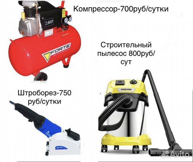 Аренда инструмента