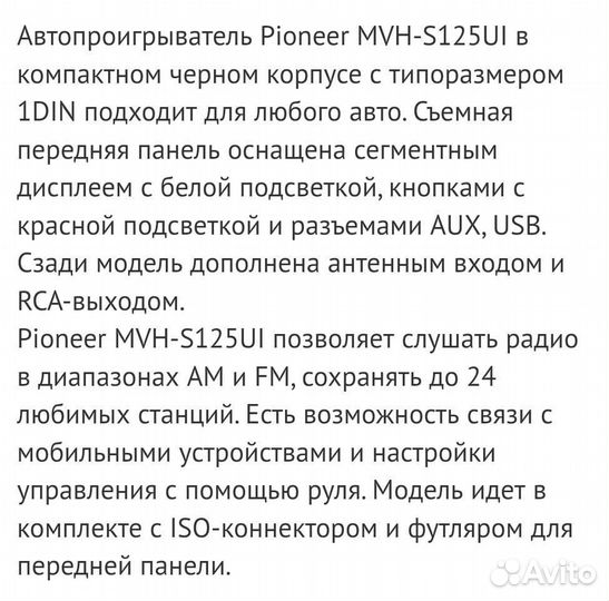 Автомагнитола pioneer