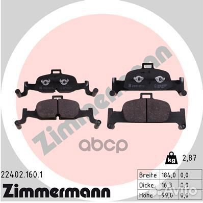 Колодки торм.пер. 22402.160.1 Zimmermann