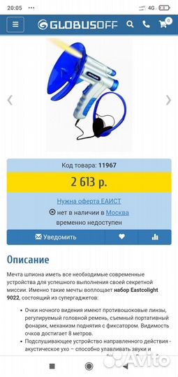 Бу игровой набор шпиона