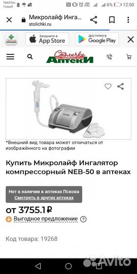 Ингалятор небулайзер Микролайф Неб 50