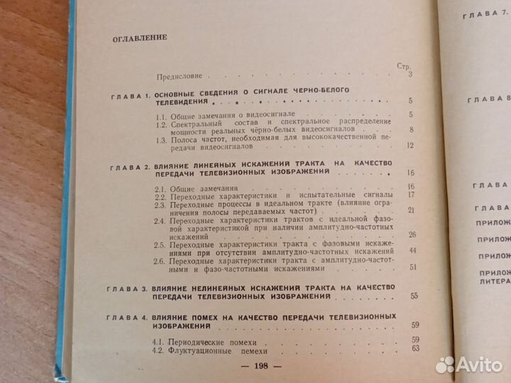 Передача телевизионных сигналов по коаксиальным