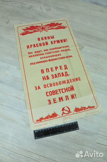 Агитационный плакат:Вперед на запад,ркка 1943 г