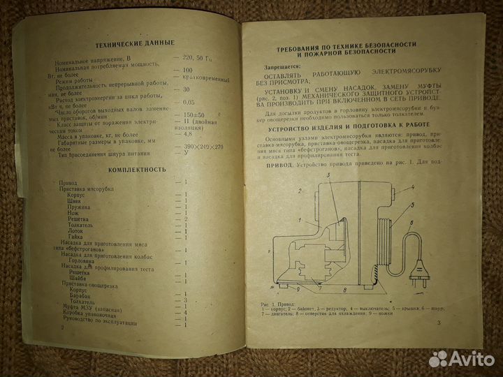 Инструкции к электрической бытовой технике СССР