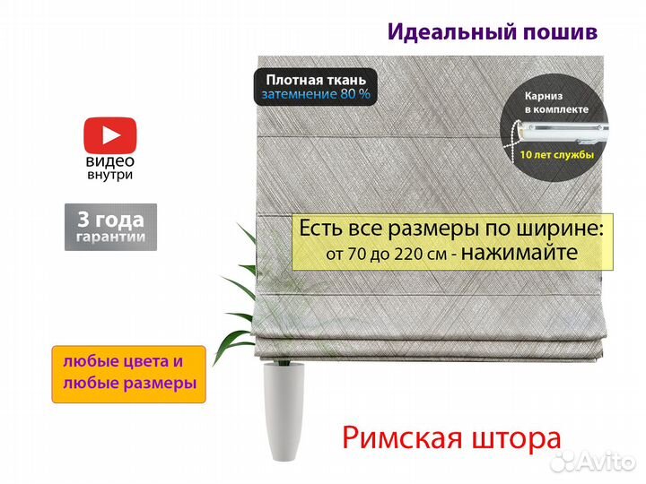 Римские шторы 