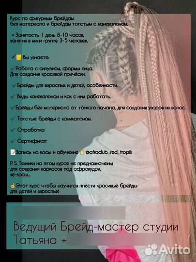 Обучение афрокосы