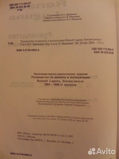 Руководство по ремонту Renault Laguna c 1994 г