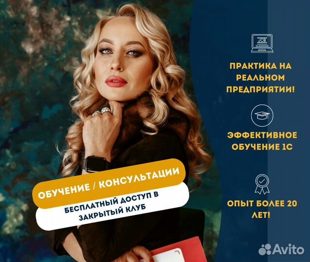 Бухгалтерское курсы / Обучение 1С