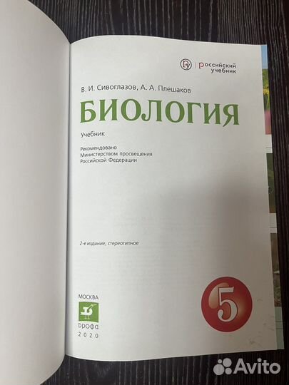 Учебник биологии 5 класс