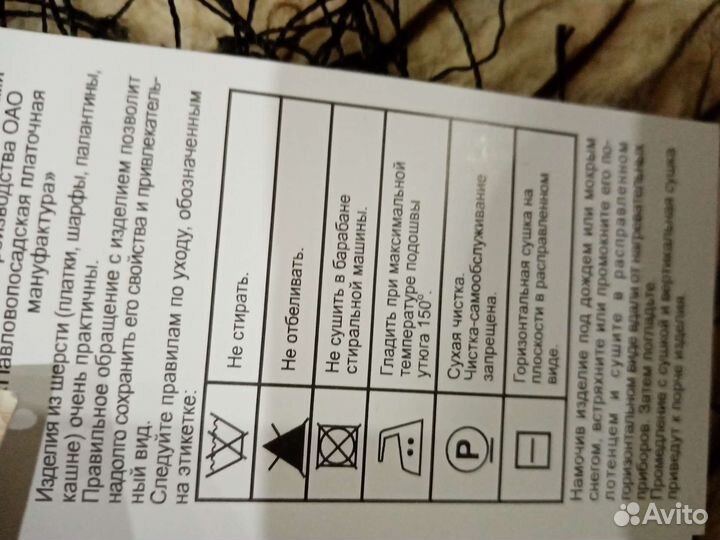 Павловопосадский платок