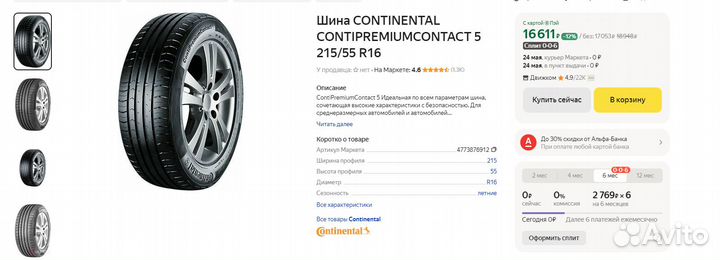 Continental ContiPremiumContact 2 225/55 R16 95Y