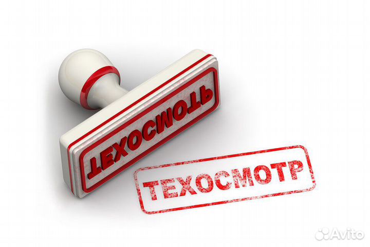 Станция техосмотра