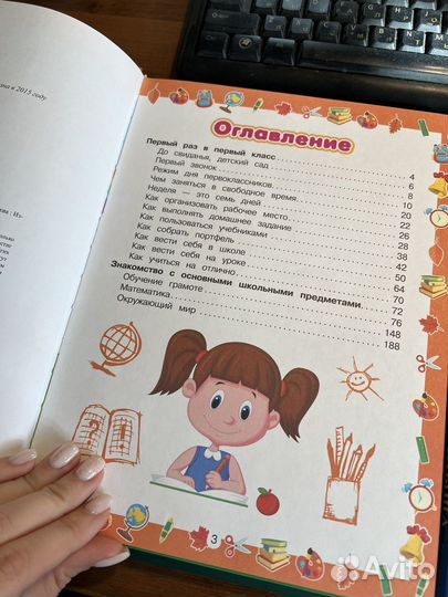 Книга развития и подарок первокласснику