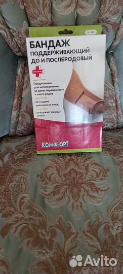 Бандаж для беременных и после родов