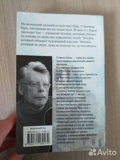 Стивен кинг. Буря столетия. Книга