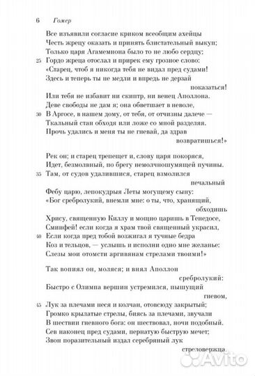 Иллиада Гомер