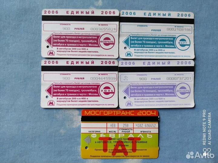 Билет Единый