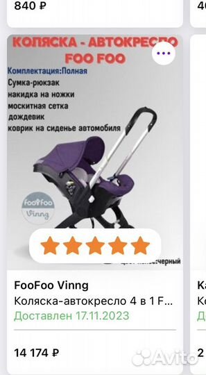 Автолюлька на колесах foofoo аналог doona