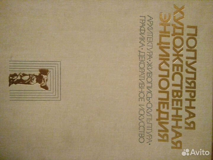 Популярная художественная энциклопедия