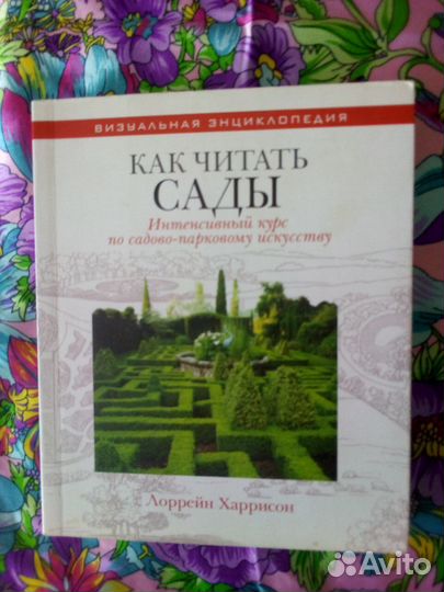 Книги. Альпинарий. Как читать сады