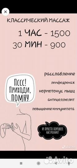 Массаж классический