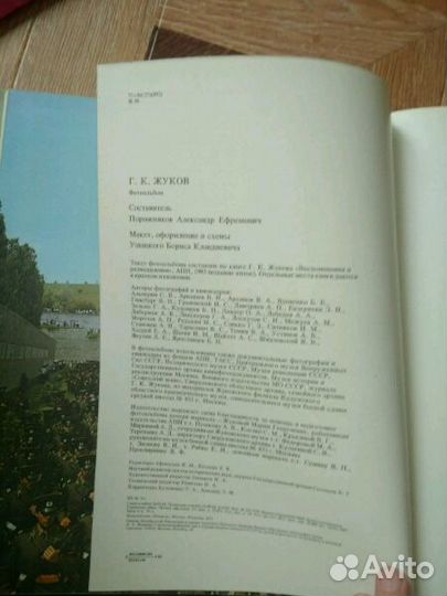 Книга фотоальбом о Г.К. Жукове