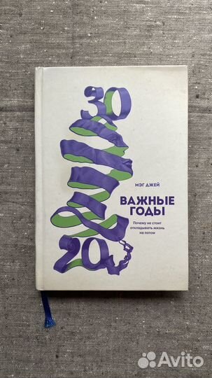 Важные годы Мэг Джей