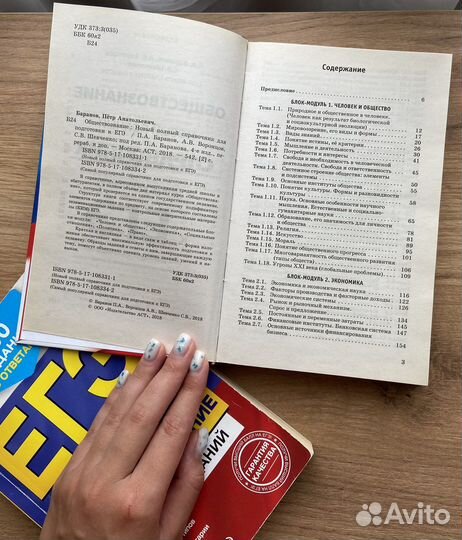 Справочник для егэ по обществознанию