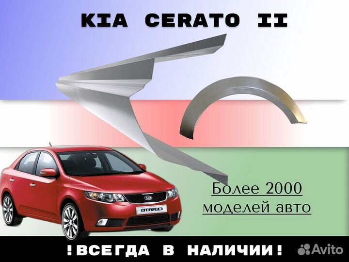 Пороги на Kia Cerato 1 ремонтные кузовные