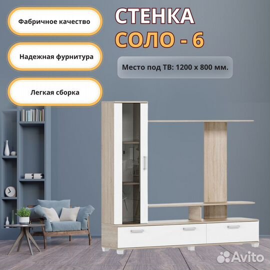 Стенка Соло №6