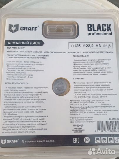 Диск алмазный отрезной по металлу Black (125 мм)