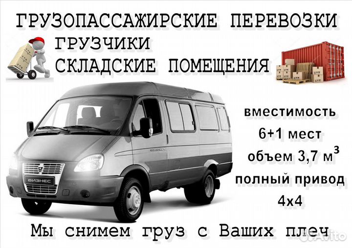 Пассажирские перевозки