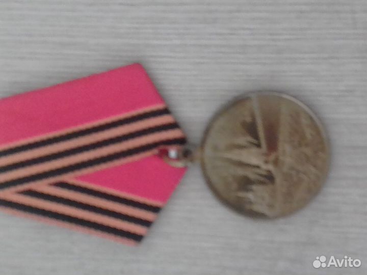 Медаль юбелейная