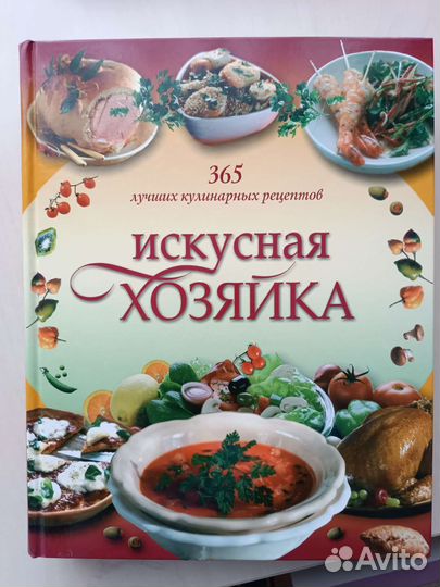 365 лучших кулинарных рецептов