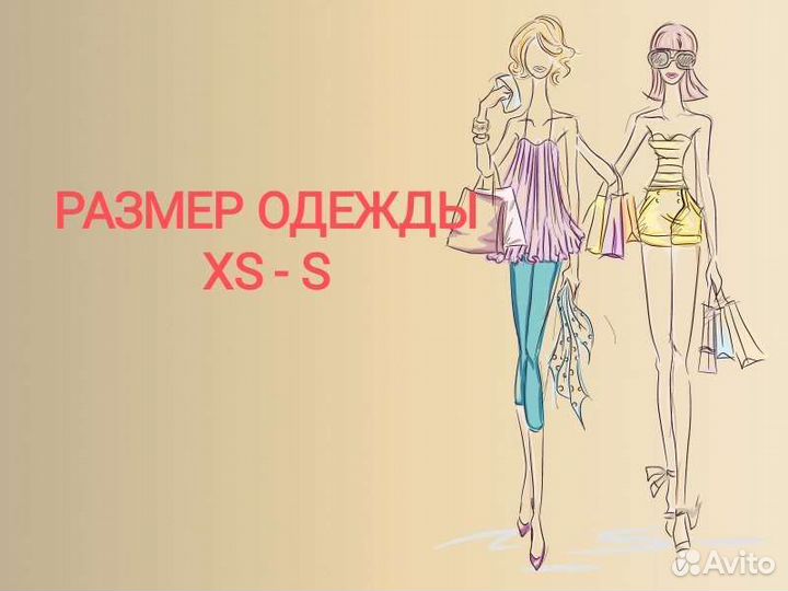 Размер одежды XS-S