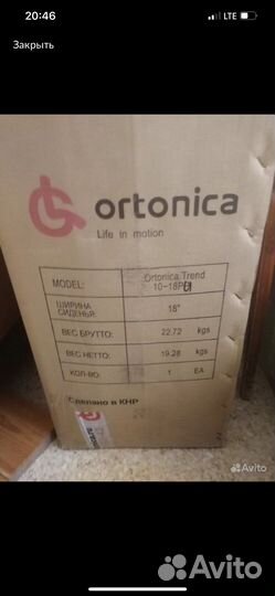 Коляска инвалидная Ortonica