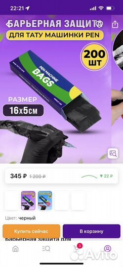 Барьерная защита для тату машинки