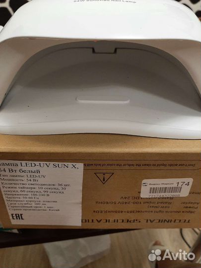 Led лампа для ногтей Sun X 54W