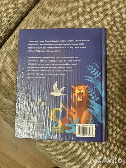 Книга Играем в йогу Л.Паджалунга