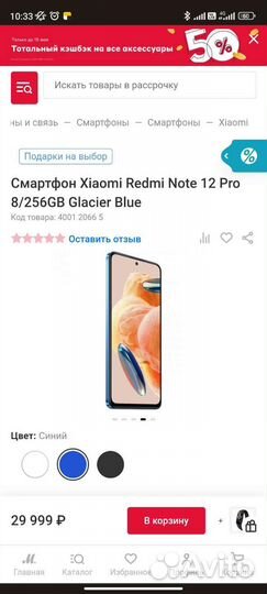 Xiaomi Redmi Note 12 Pro, 8/256 ГБ