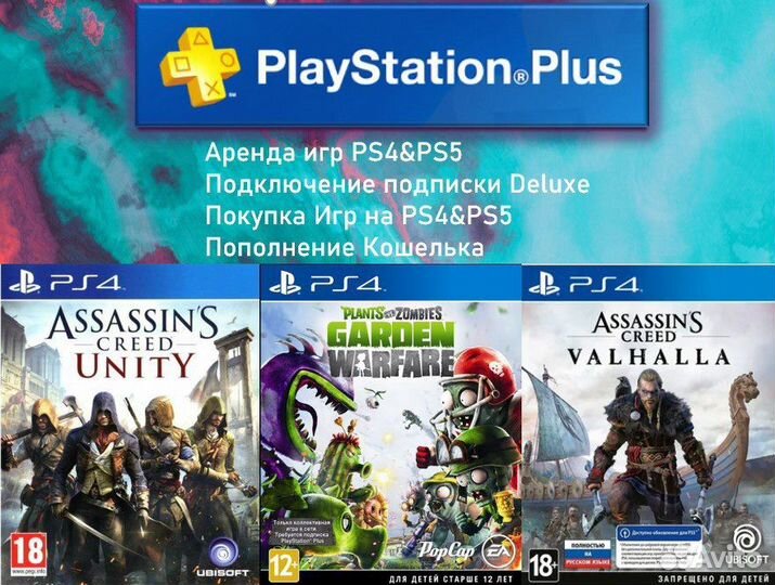 Ps+ на ps4&5, покупка игр, подписок