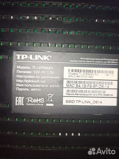 TP-Link TL-WR942N
