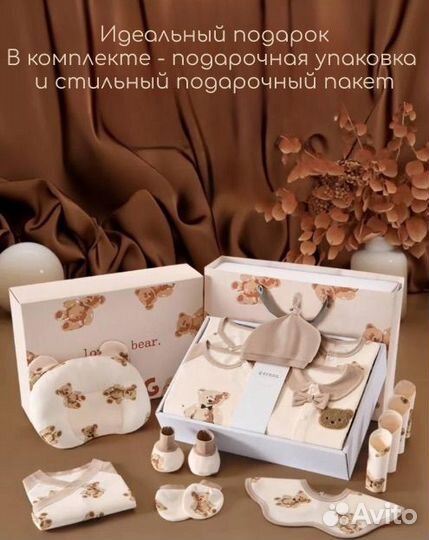 Комплект для новорожденных