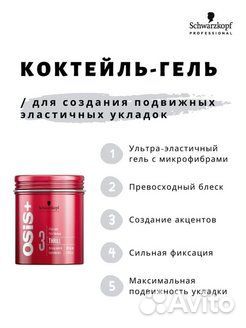 Schwarzkopf Professional Thrill Коктейль-гель