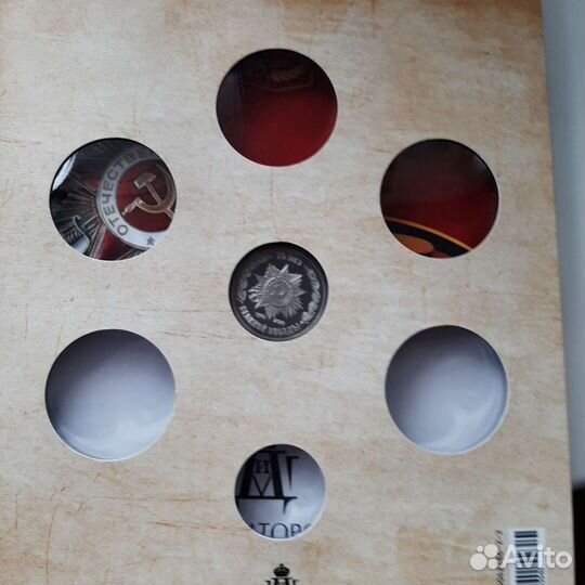 Альбом для юбилейных монет ВОВ