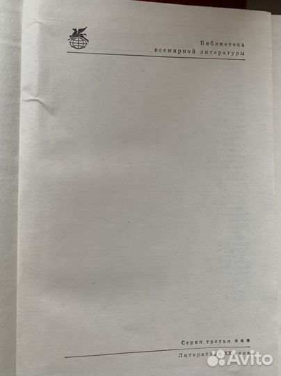 Библиотека всемирной литературы