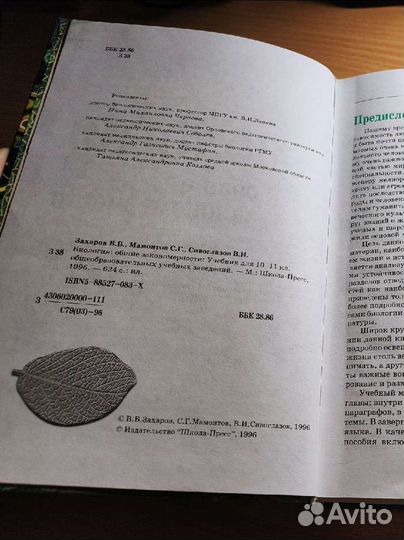 Биология Общие закономерности Захаров, Мамонтов