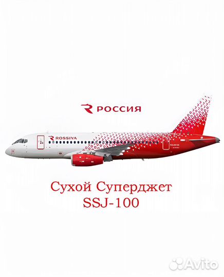 Металлическая модель самолета SSJ-100 авиакомпании
