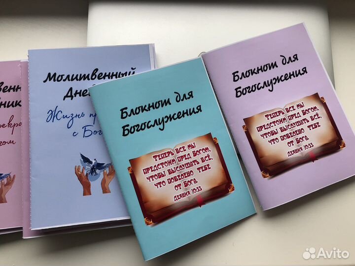 Христианские блокноты