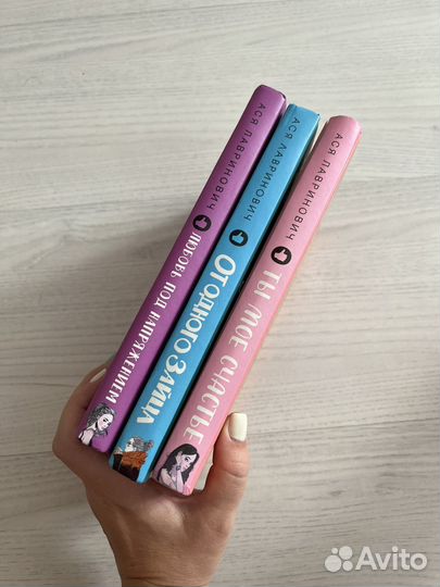 Книги Аси Лавринович